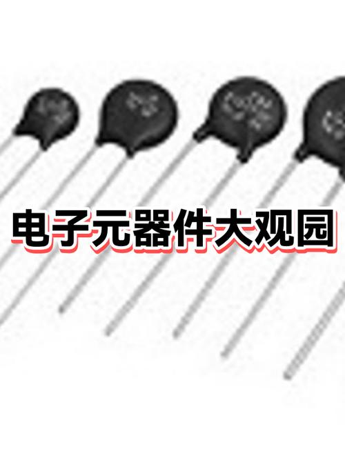 电子元器件大观园